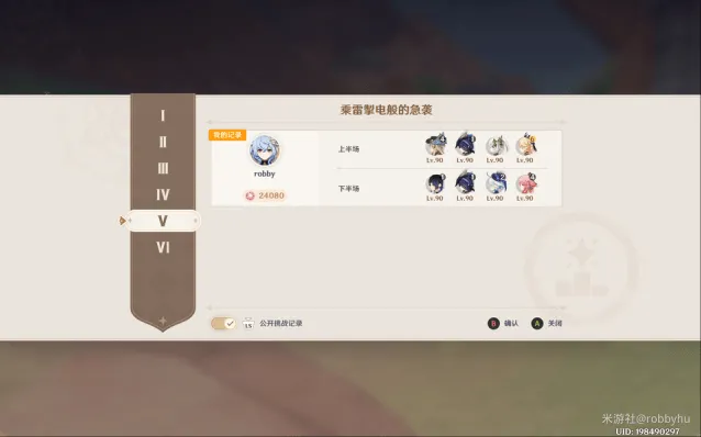 《原神》：机谋变策战记乘雷掣电般的急袭教程
