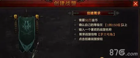 《军团》战盟系统玩法介绍指南