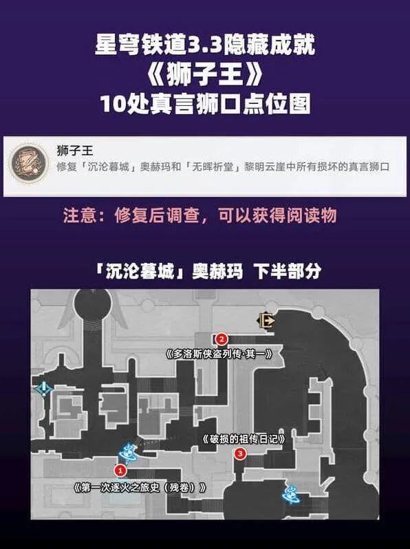 《崩坏星穹铁道》3.3隐藏成就狮子王玩法