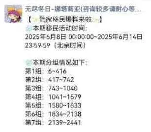 无尽冬日6月移民分组战力限制预览