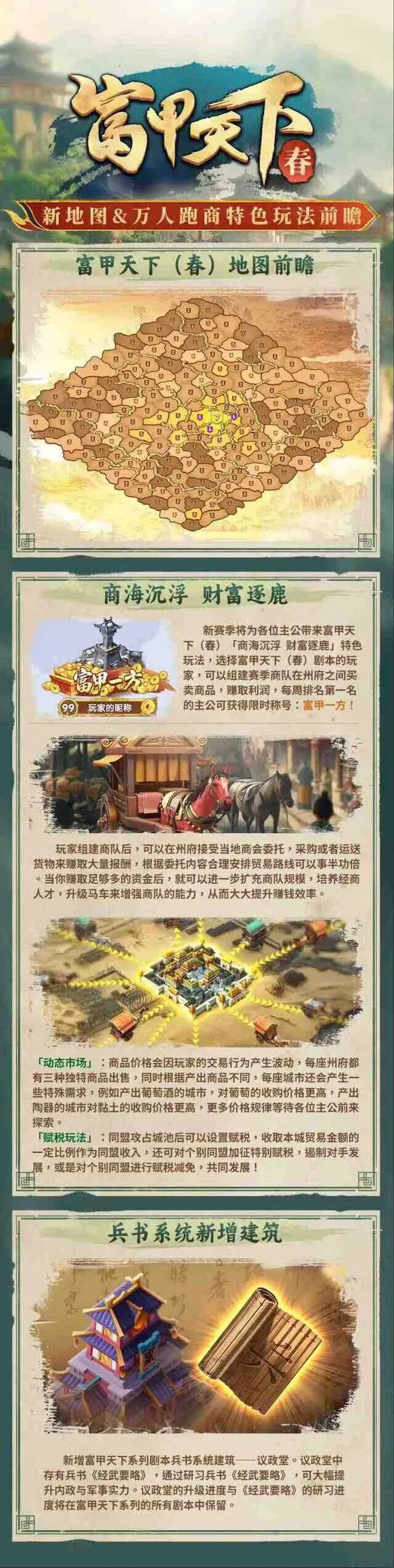 《逐鹿》富甲天下跑商玩法前瞻技巧解析