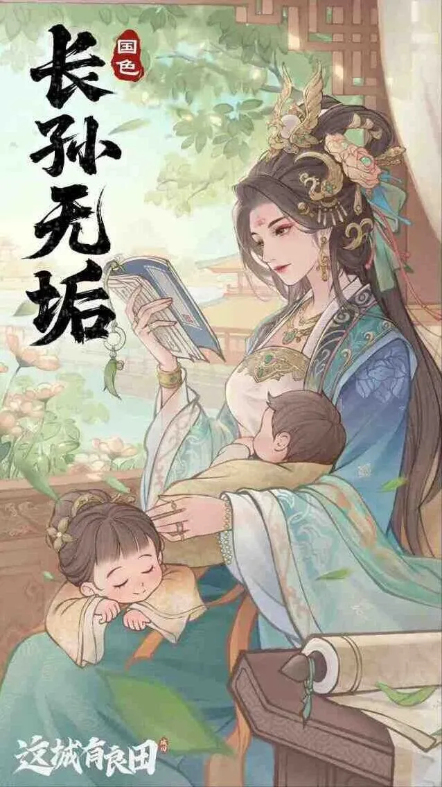 这城有良田长孙无垢僚属技能效果整理