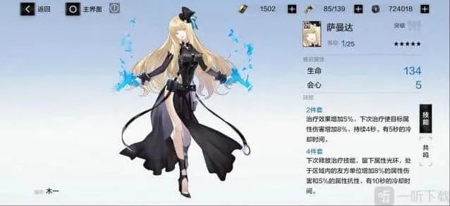 《战双帕弥什》萨曼达五星意识指南