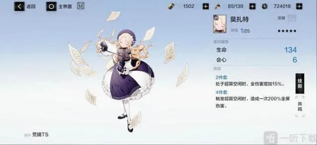 《战双帕弥什》莫扎特意识教程