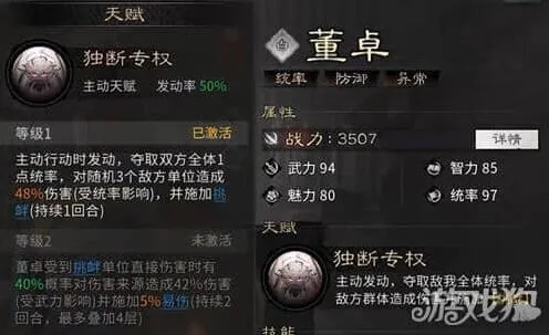 罗斯方块董卓技能玩法教程