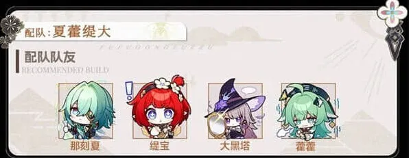 崩坏星穹铁道那刻夏配队玩法指南