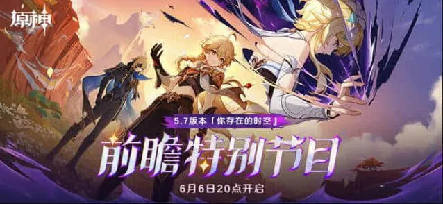 原神5.7前瞻兑换码300原石礼包一览