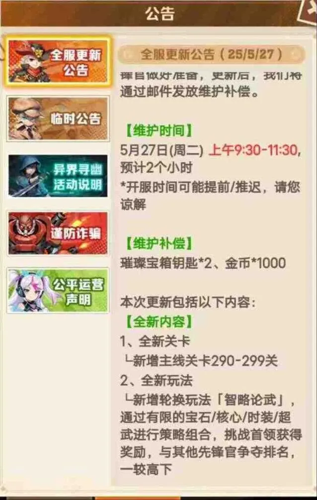 《向僵尸开炮》智略论武攻略教程
