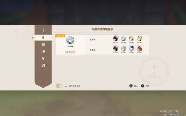 《原神》机谋变策战记第二天熊熊烈放的蔓草试用通关技巧详解