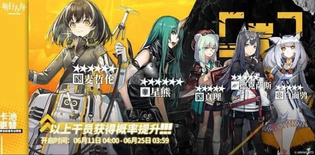 《明日方舟》6月11号池子性价比解析