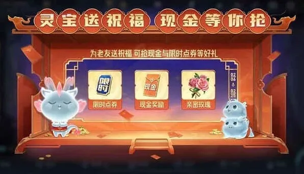 王者荣耀：灵宝送祝福活动教程