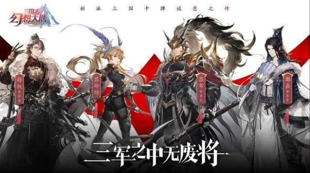 三国志幻想大陆攻略全解析