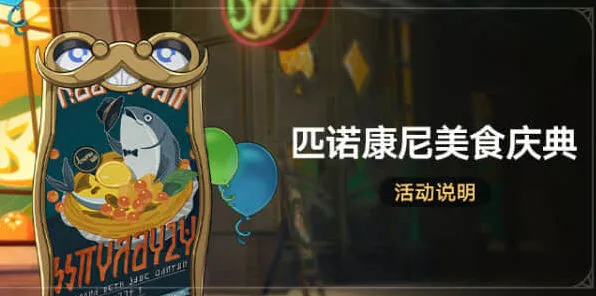 《崩坏星穹铁道》美食庆典活动详细指南
