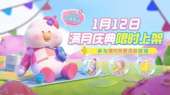 元梦之星Toby联动玩法指南