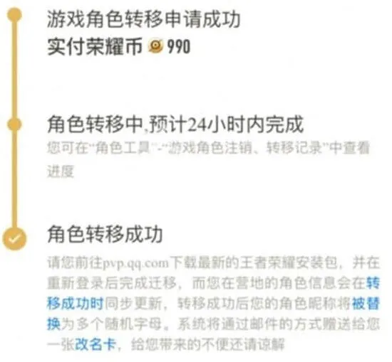 王者荣耀转区