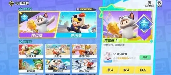 元梦之星段位