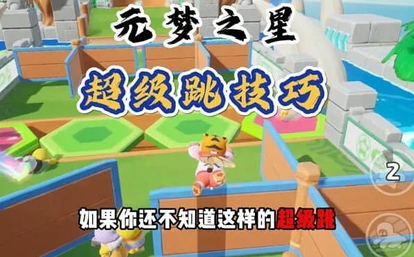 元梦之星梦之