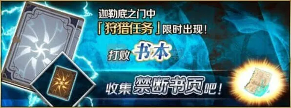 命运fgo书页狩猎本配置流程攻略
