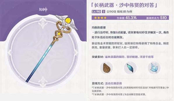 原神沙中伟贤的对答武器使用分析