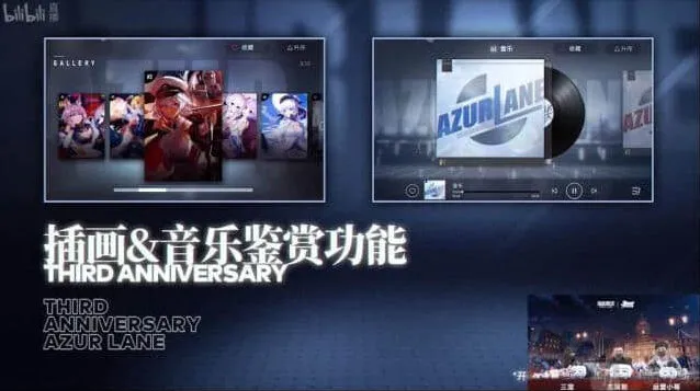 碧蓝航线三周年新功能有哪些 碧蓝航线三周优化内容攻略教程