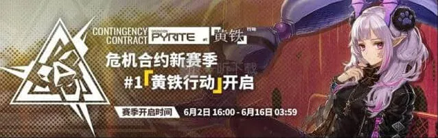 明日方舟军械库东8黄铁行动教程