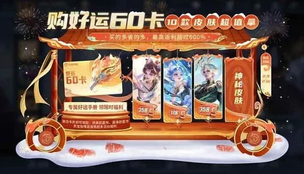王者荣耀龙年
