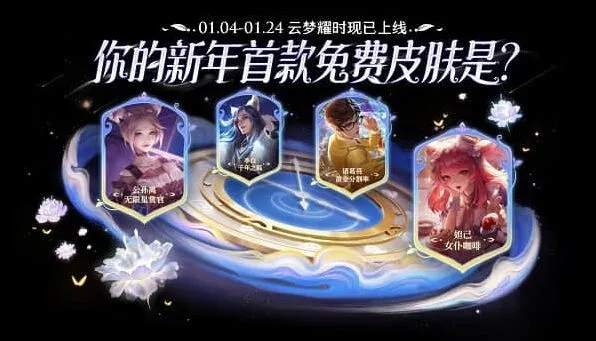 王者荣耀云梦