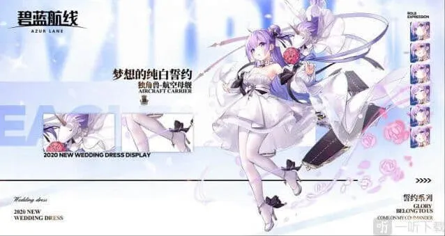 碧蓝航线独角兽誓约换装流程详解