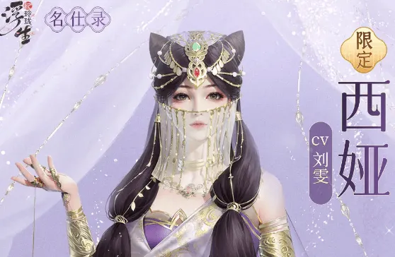 浮生忆玲珑 随从最强排名分析