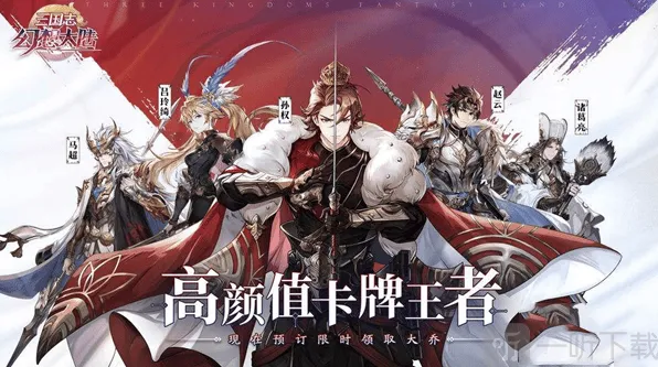 三国志幻想大陆新手阵容推荐玩法指南