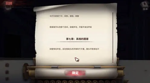 狼人杀迷雾之夏第七章全流程