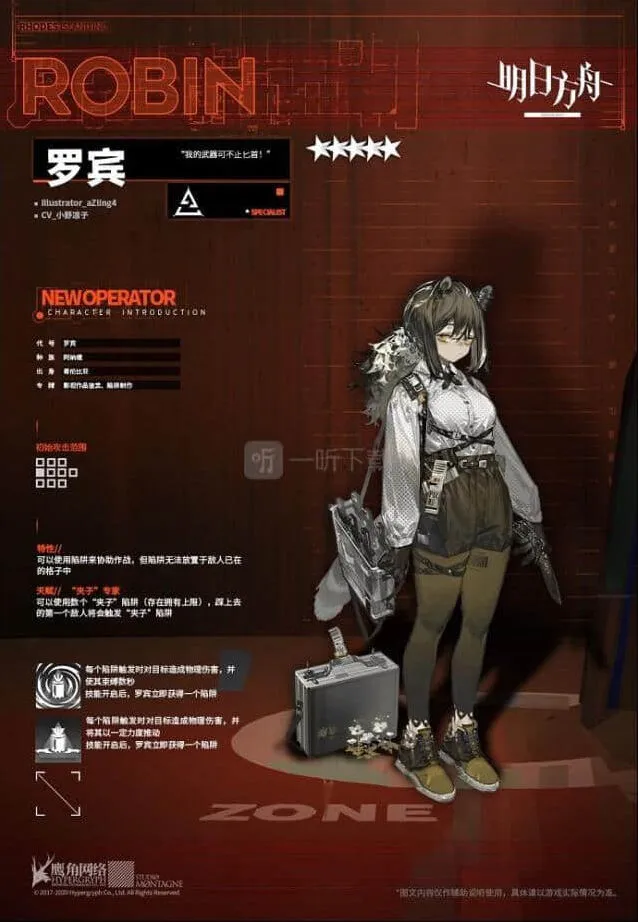 《明日方舟》新干员罗宾技能分析全教程