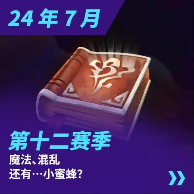 金铲铲之战s12什么时候开始 s12赛季内容更新完整教程