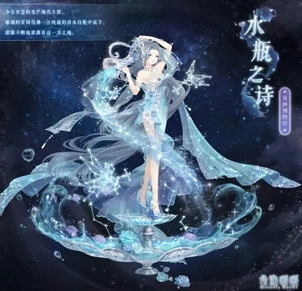 《奇迹暖暖》：水瓶之诗套装获取方法