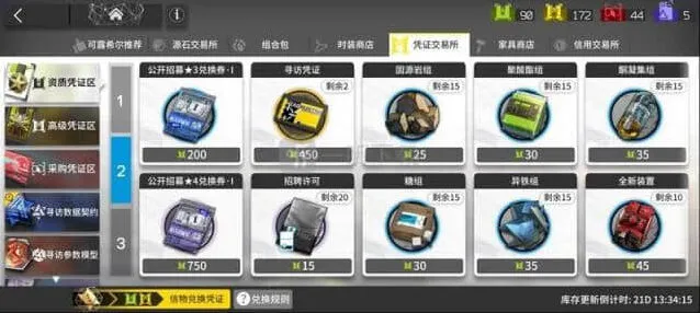 明日方舟能换