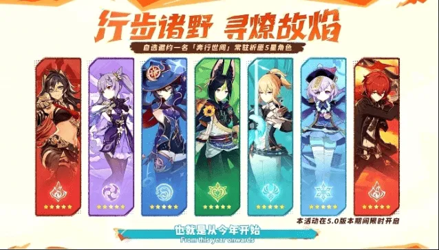 原神自选常驻五星活动开启时间详解