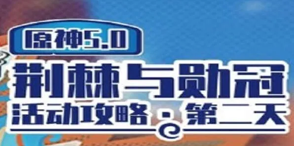 原神勋冠