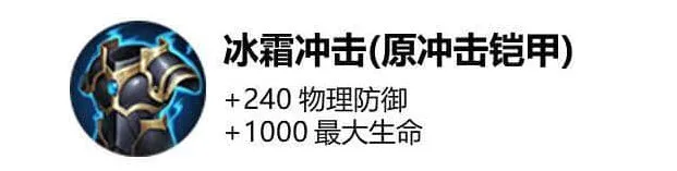 《王者荣耀》冰霜冲击全解析