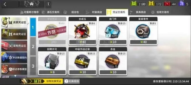 《明日方舟》：龙门币与合成玉货币攻略