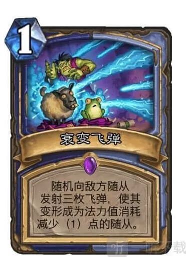 炉石传说衰变飞弹详解