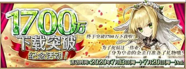 命运所爱之人从者在哪打 1700万下载任务流程