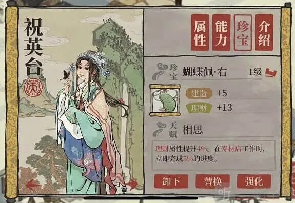 江南百景图祝英台珍宝搭配全详解