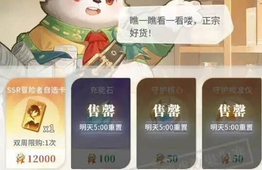 命运公会商店物品兑换策略