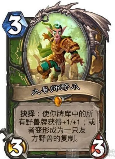 炉石传说通灵学院大导师野爪分析攻略