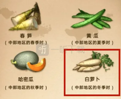 明日之后黄瓜和白萝卜在哪 季节限定食材获取途径指南