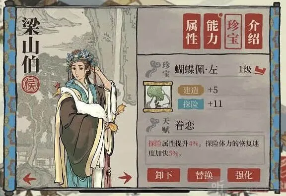 《江南百景图》梁山伯珍宝怎么搭配蝴蝶佩左珍宝给谁用玩法