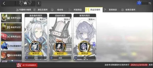 《明日方舟》寻访数据契约换什么攻略详解