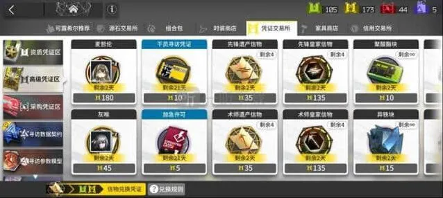 明日方舟高级凭证黄票用途教程