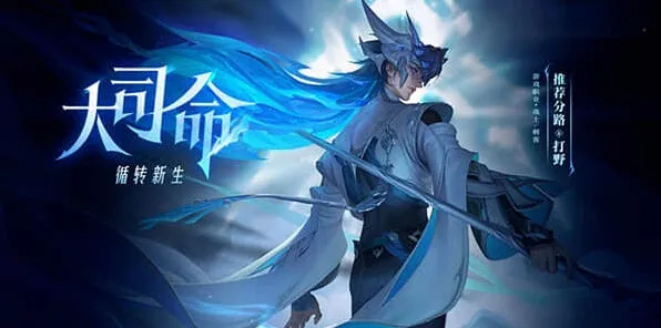 王者荣耀：大司命忘忧引生活动全教程