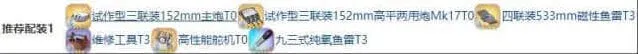碧蓝航线装备
